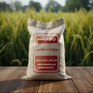 برنج لاشه هاشمی